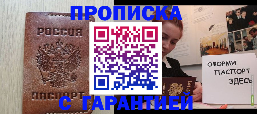 прописка штамп в Калаче