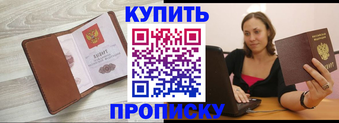 временная прописка в Калаче